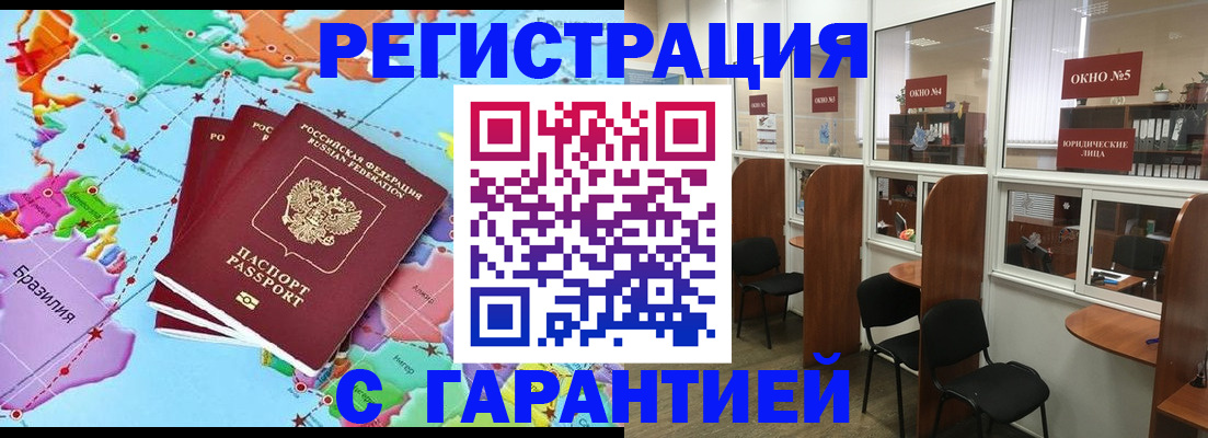 прописка штамп в Шилке