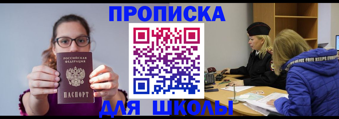 прописка ребенка в Шилке