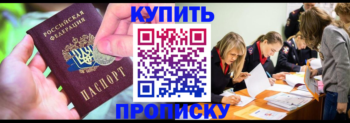 прописка в квартире в Шилке