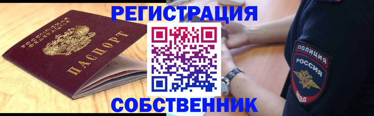 временная регистрация в квартире в Шилке