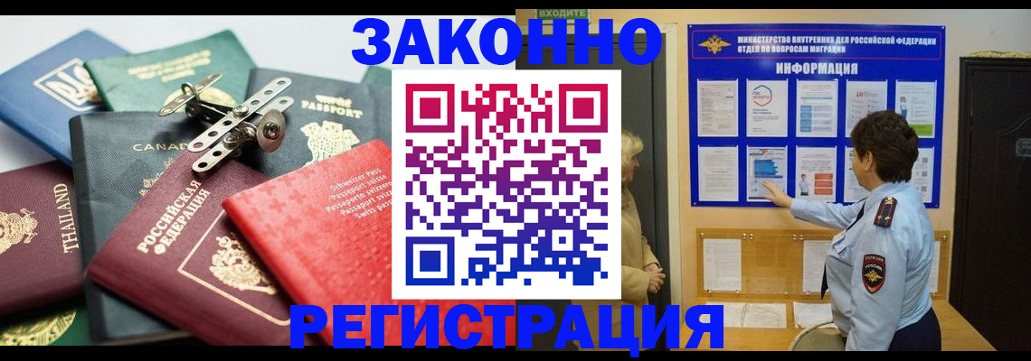 прописка законно в Шилке