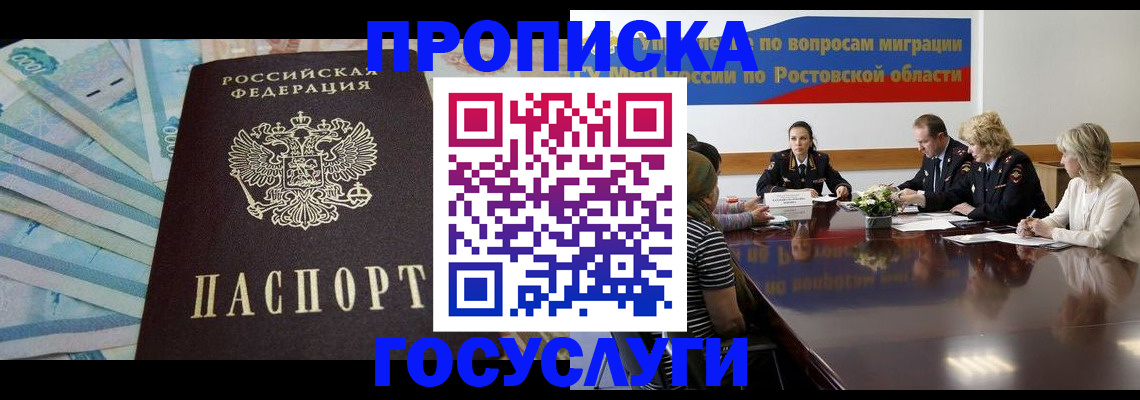 временная регистрация собственник в Шилке